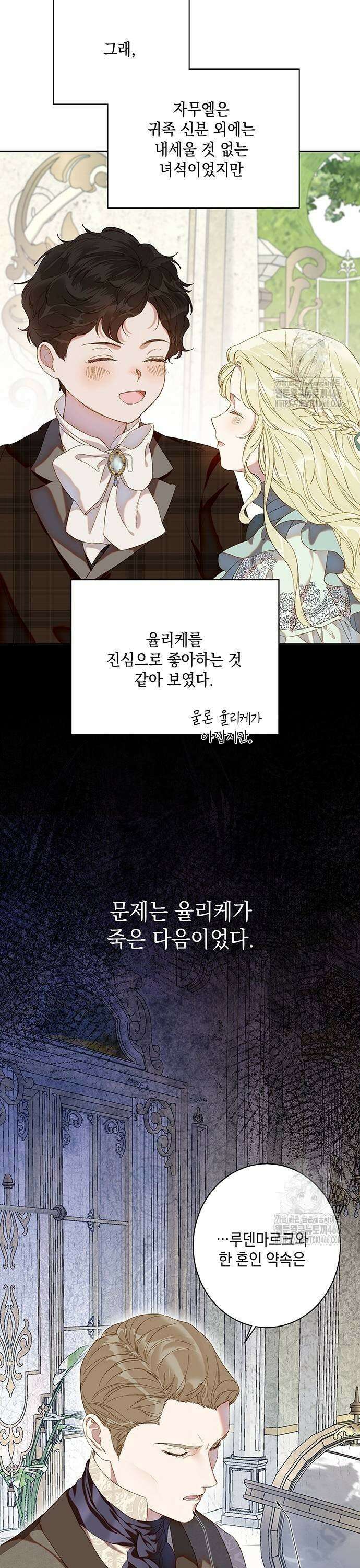 더러운 것 가운데에서 5화 5