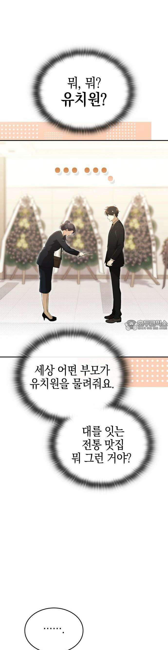 신수 유치원 2화 2