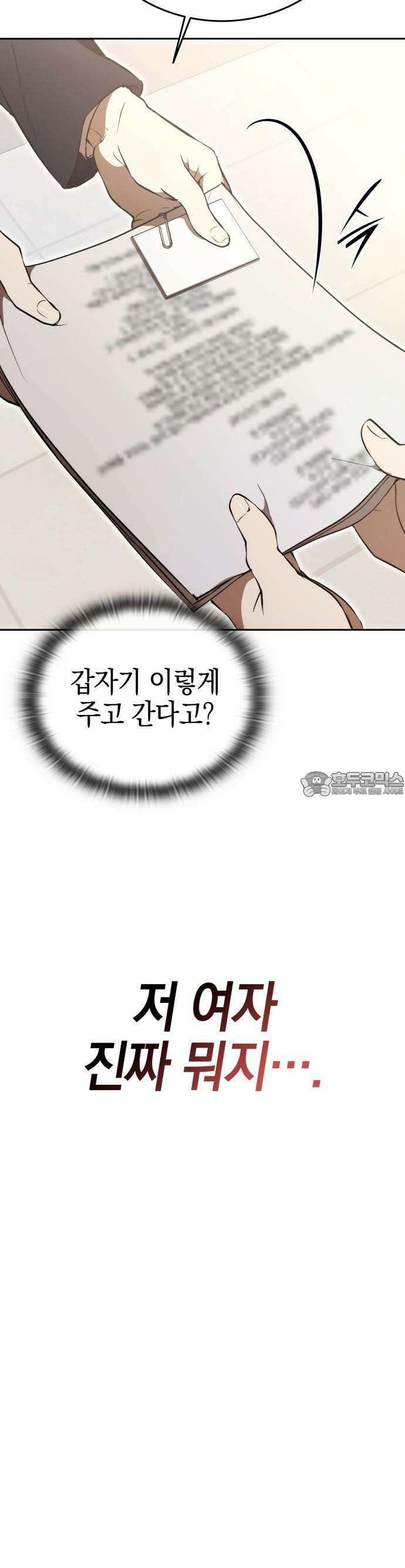 신수 유치원 2화 4