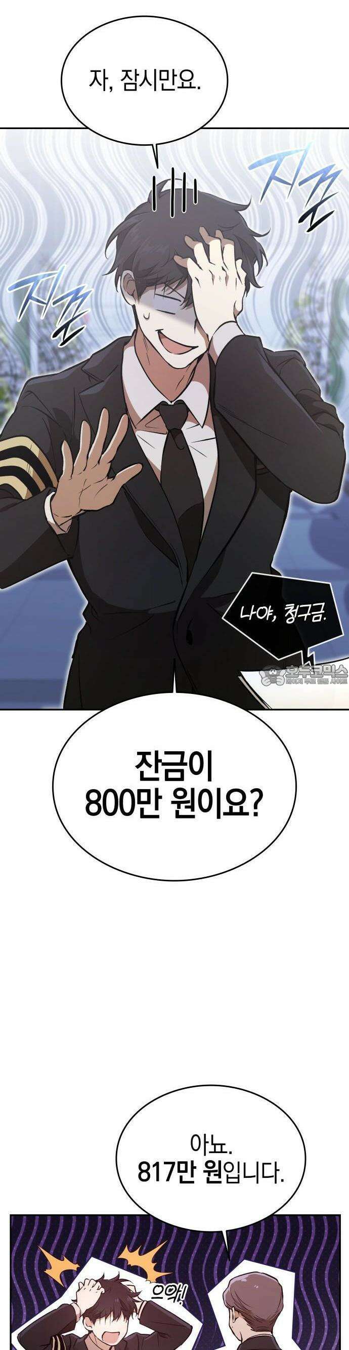 신수 유치원 2화 6