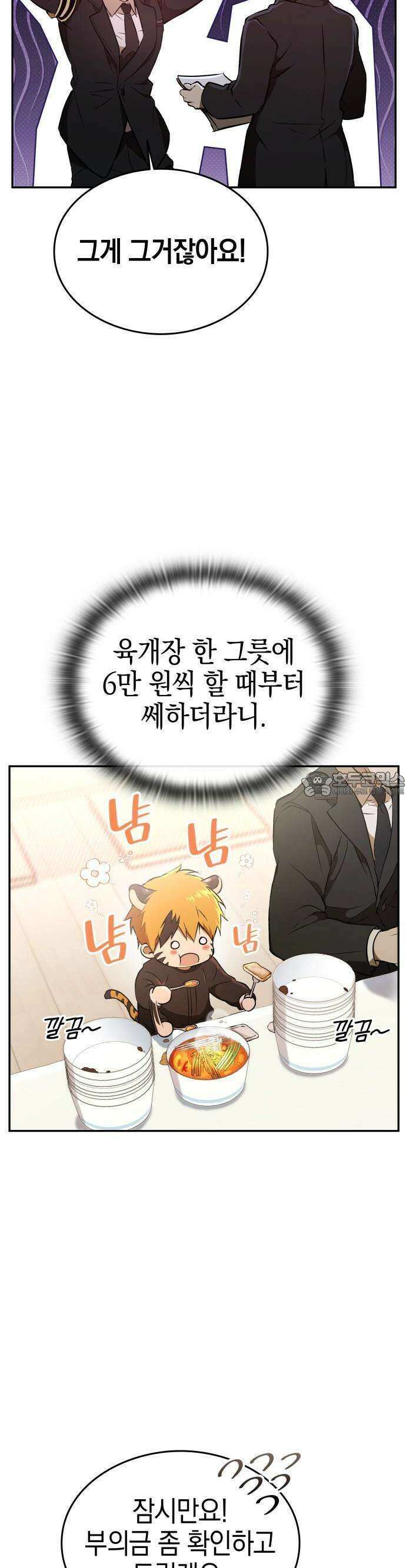 신수 유치원 2화 7