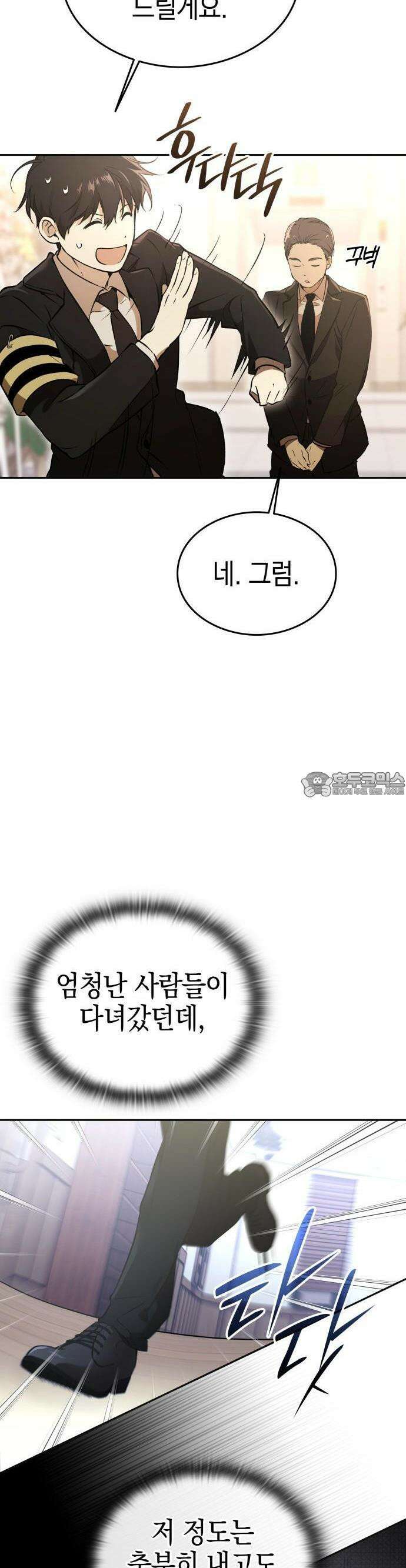 신수 유치원 2화 8