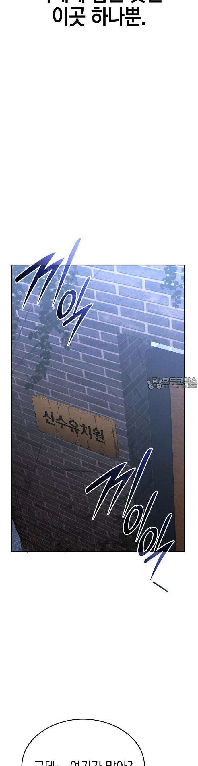 신수 유치원 2화 17