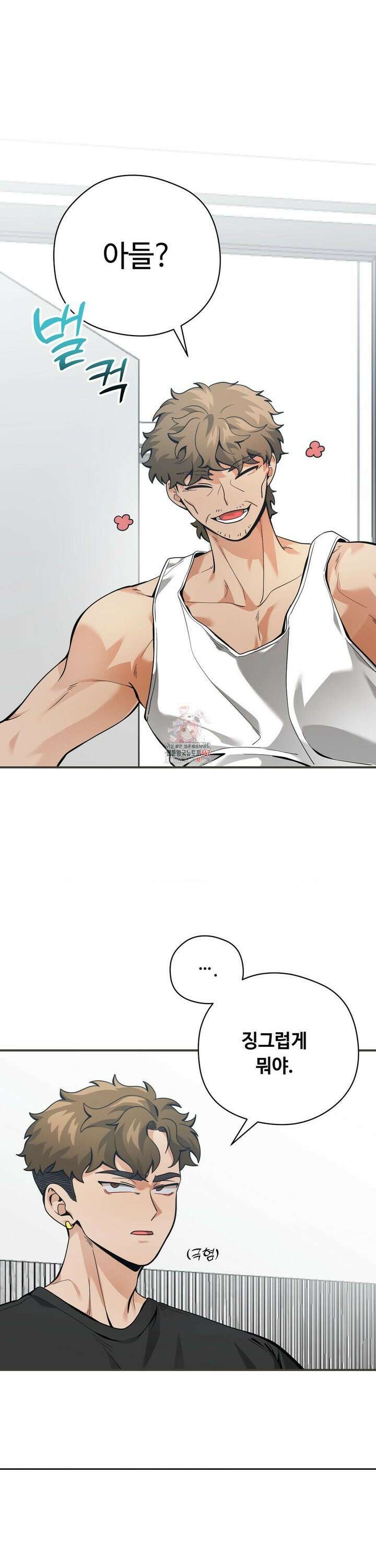양아치와 스토커 22화 1