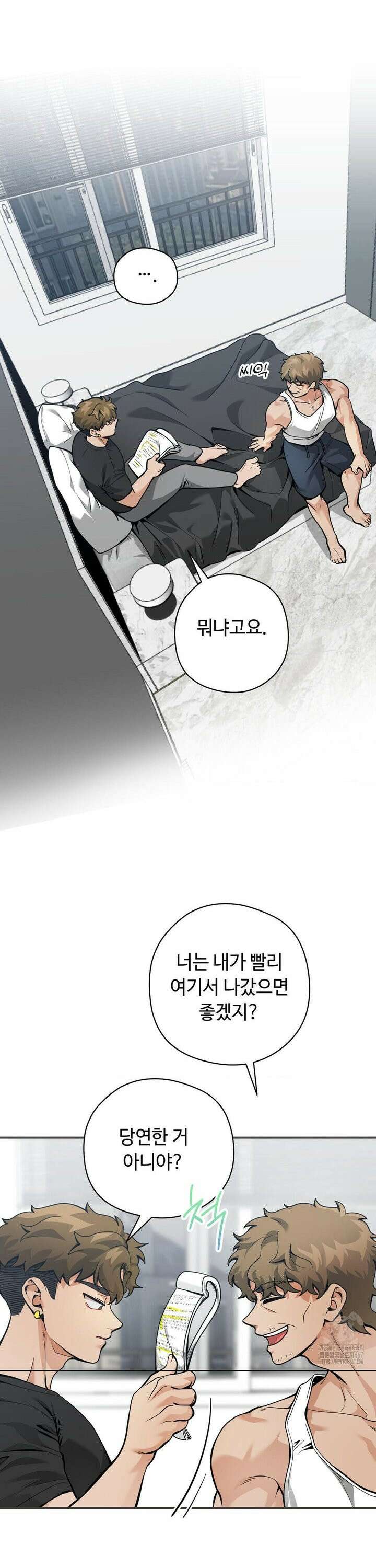 양아치와 스토커 22화 2