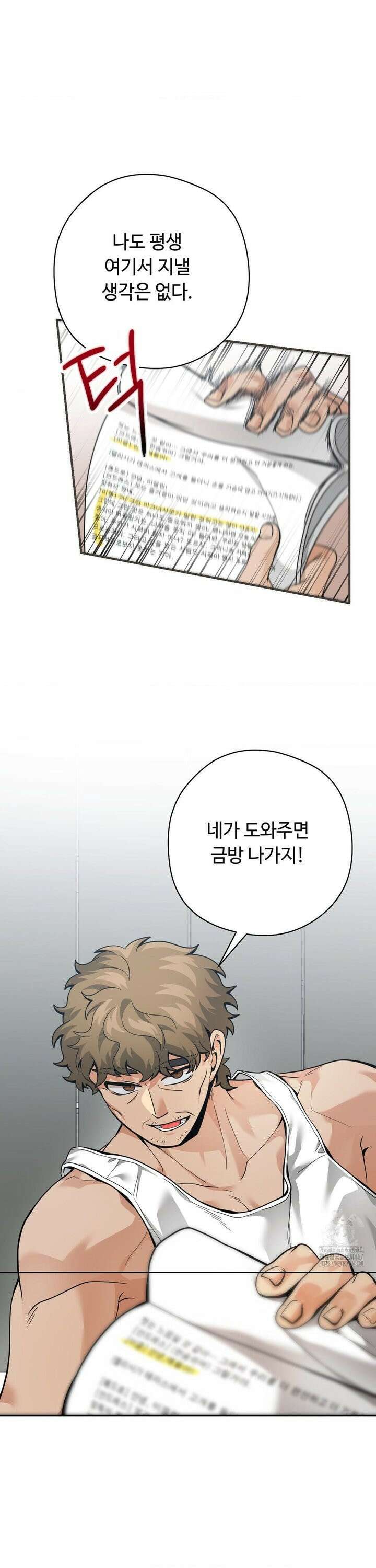 양아치와 스토커 22화 3