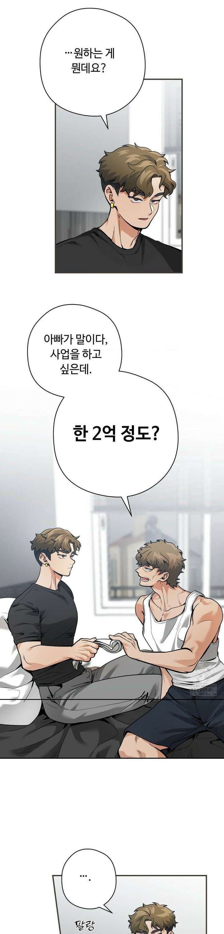 양아치와 스토커 22화 4