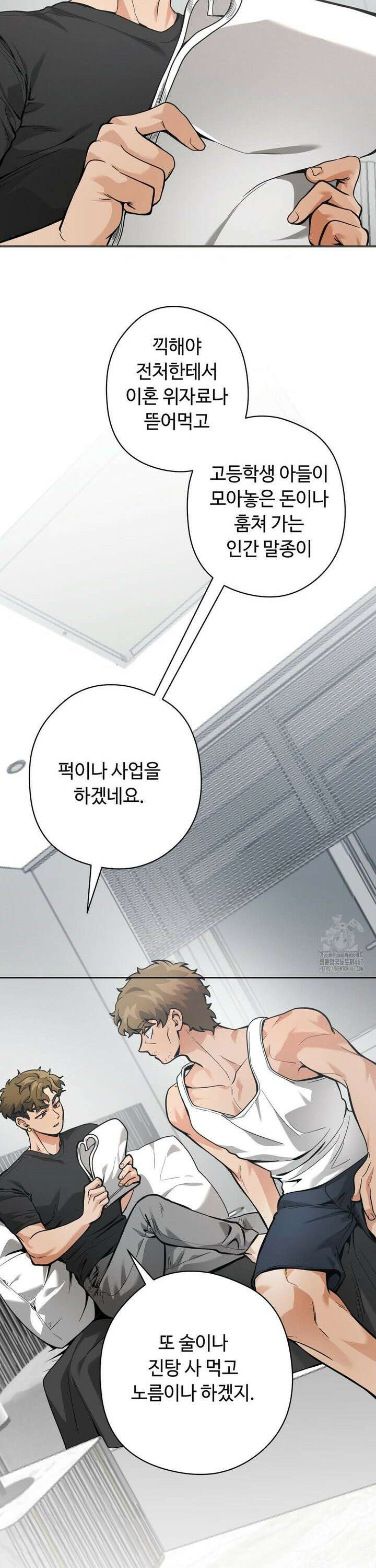 양아치와 스토커 22화 6