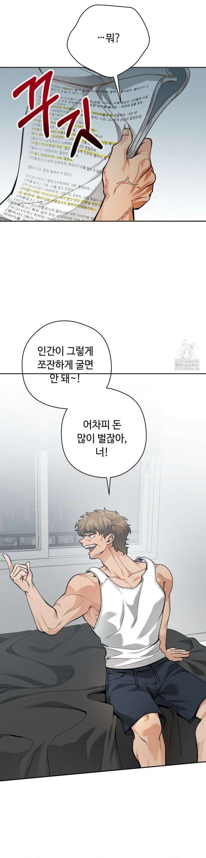 양아치와 스토커 22화 9