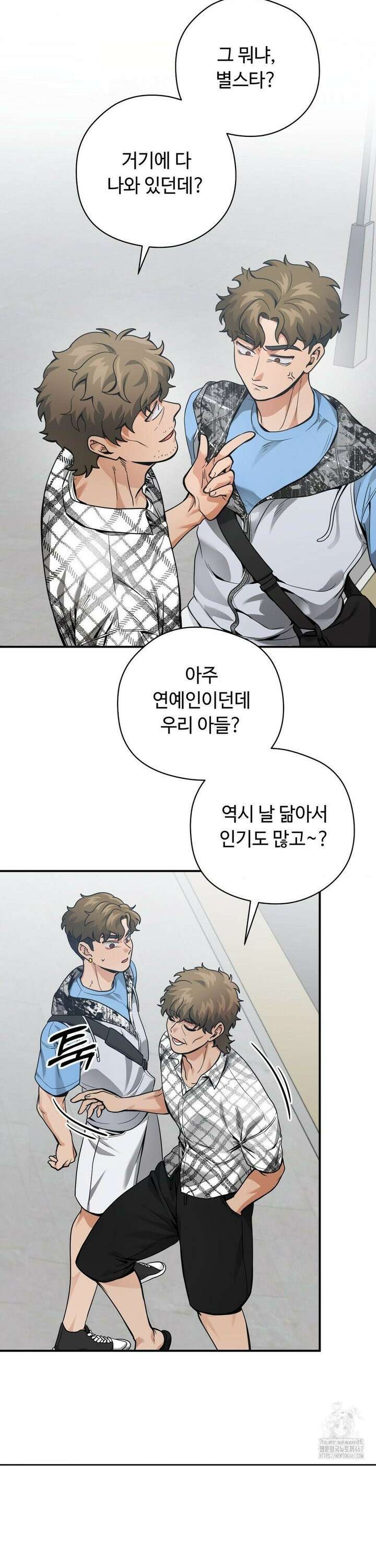 양아치와 스토커 22화 16