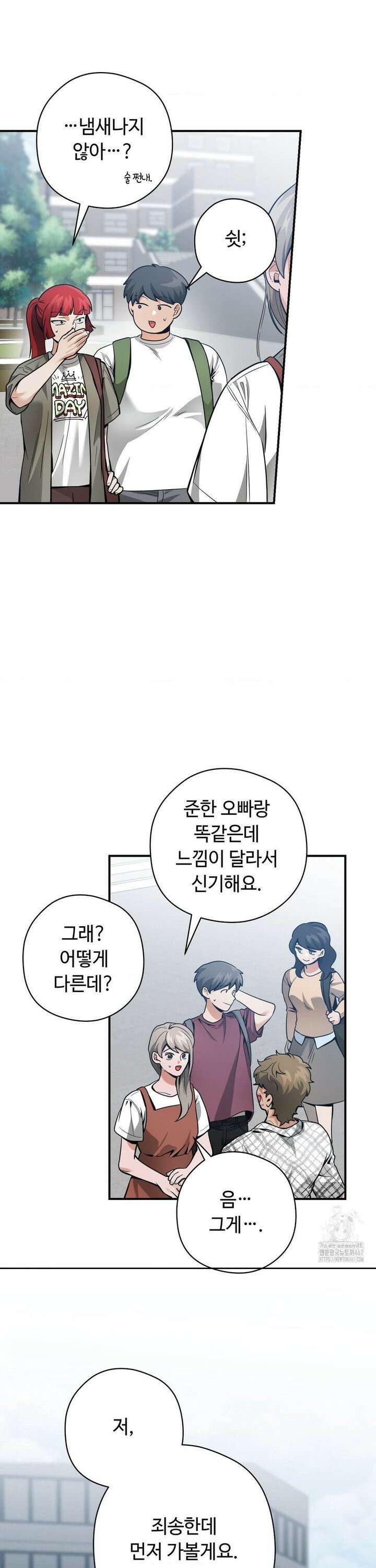 양아치와 스토커 22화 18