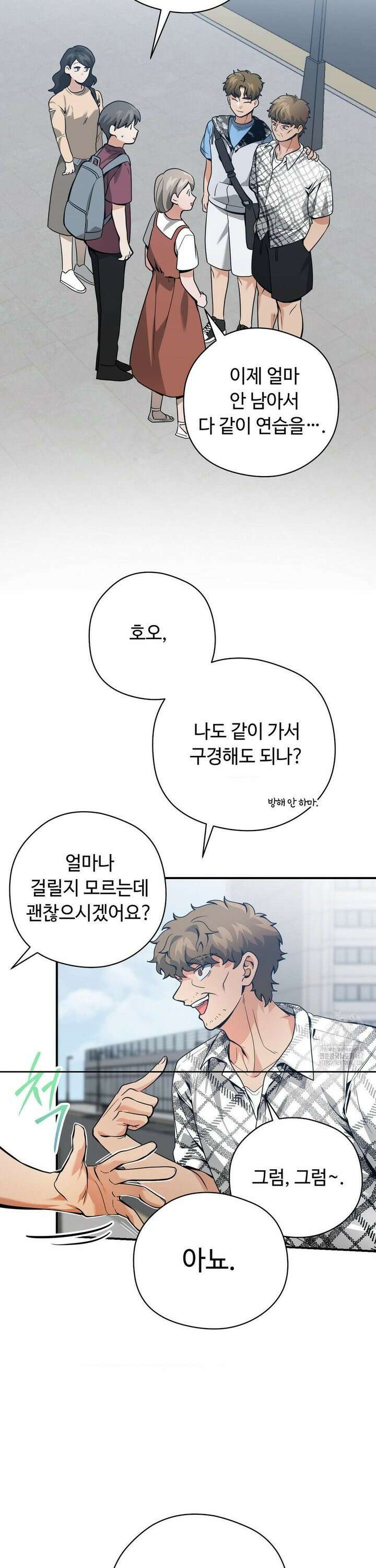 양아치와 스토커 22화 20