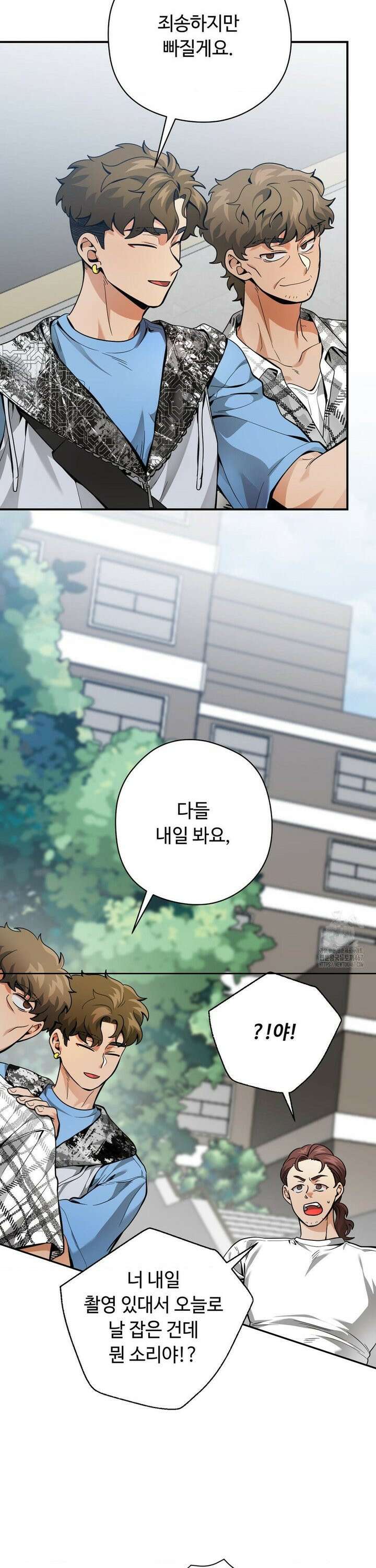양아치와 스토커 22화 21