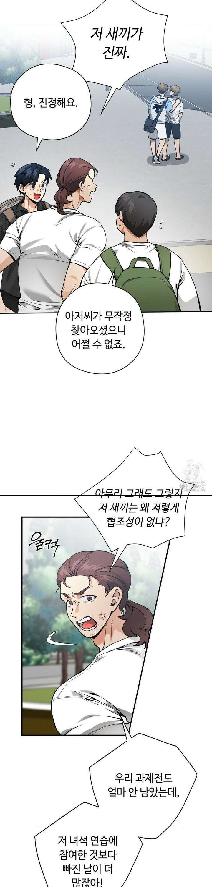 양아치와 스토커 22화 22