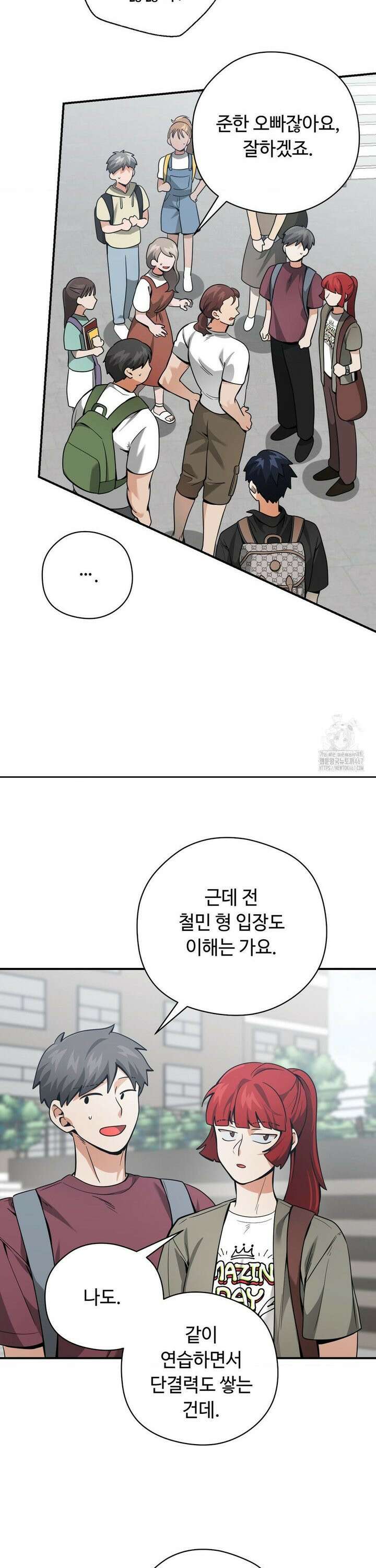 양아치와 스토커 22화 23