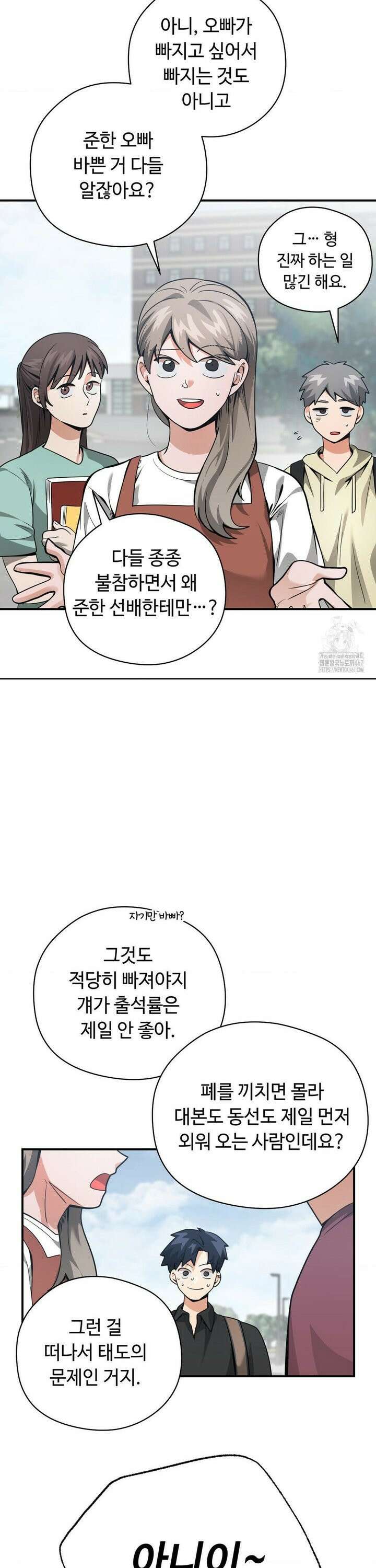 양아치와 스토커 22화 24
