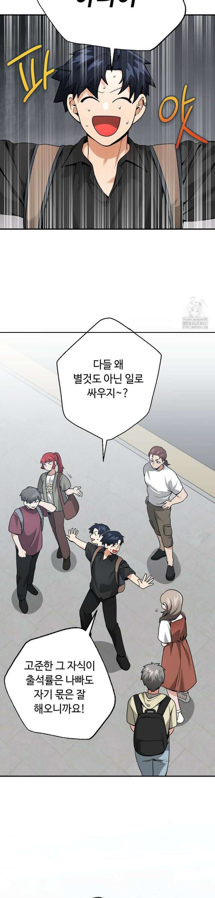 양아치와 스토커 22화 25