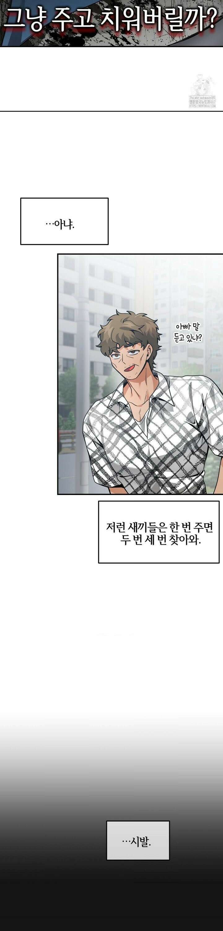 양아치와 스토커 22화 29