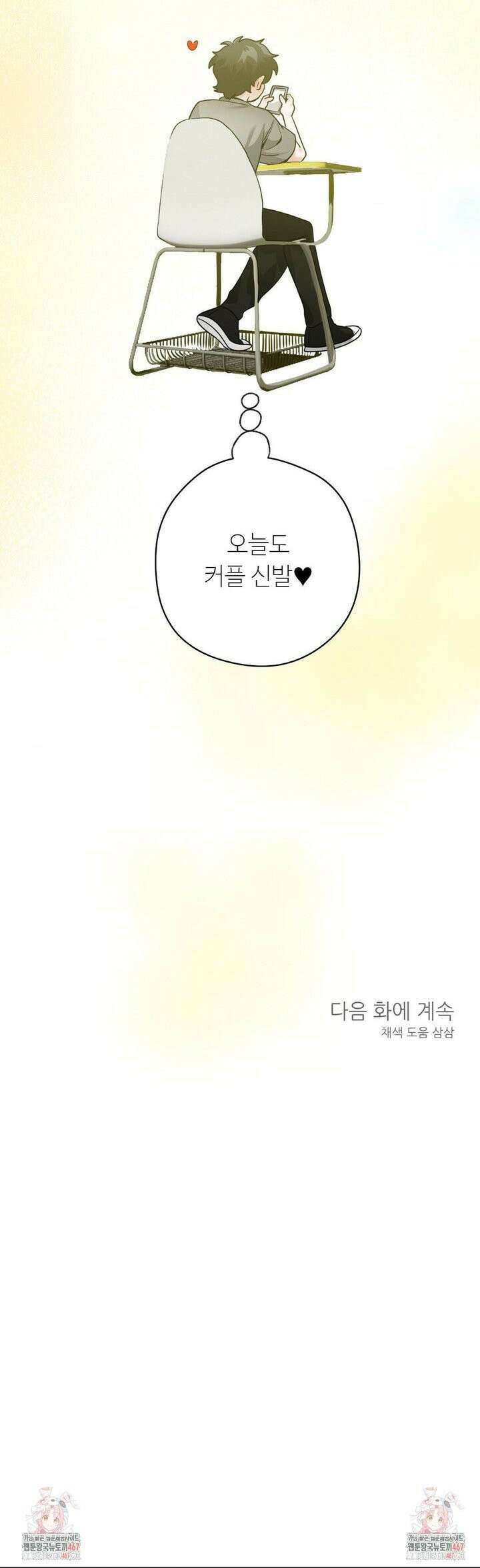 양아치와 스토커 22화 32