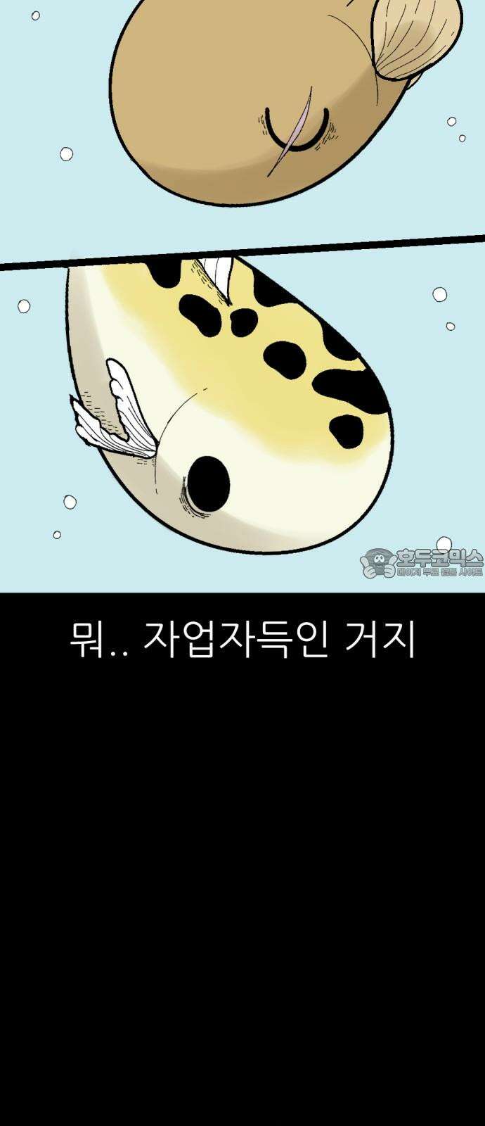우리들의 사정 떡밥 상점(1) 9