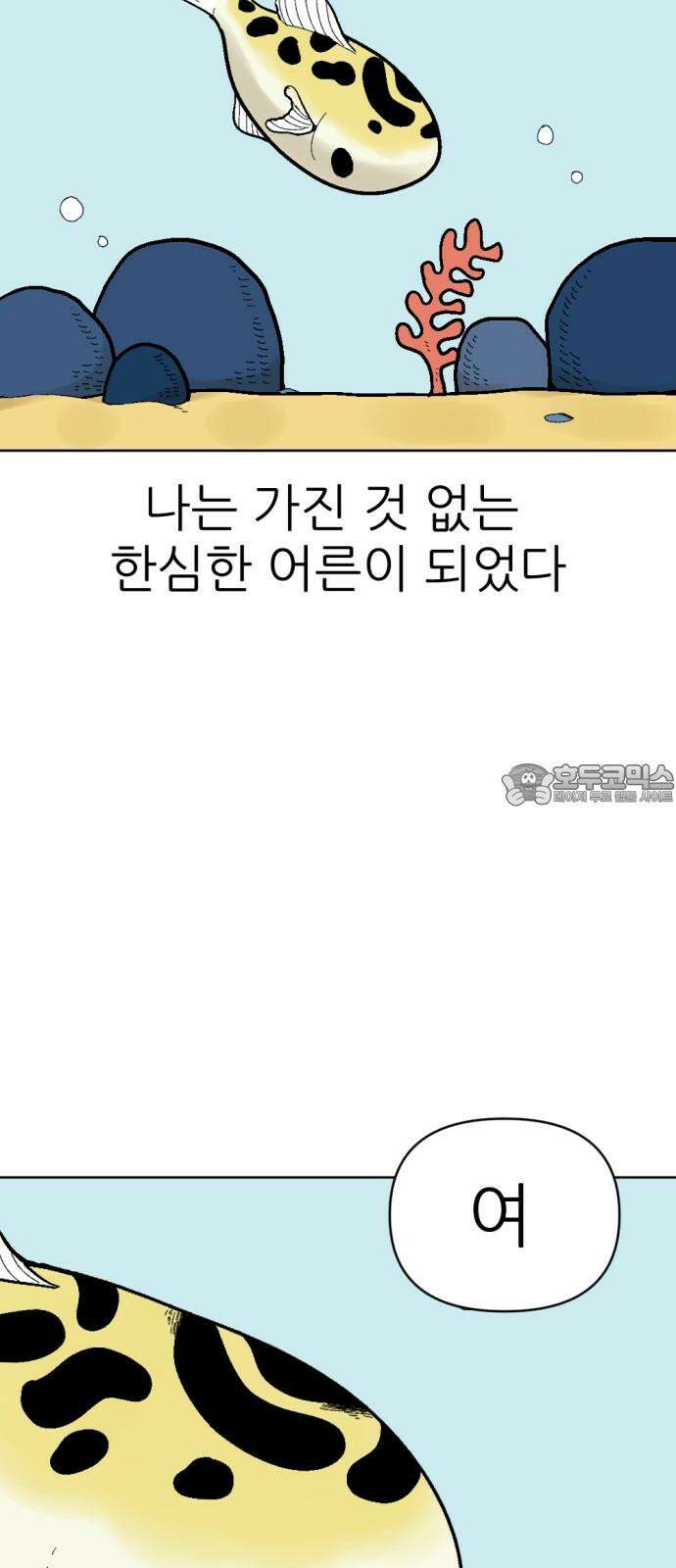 우리들의 사정 떡밥 상점(1) 15