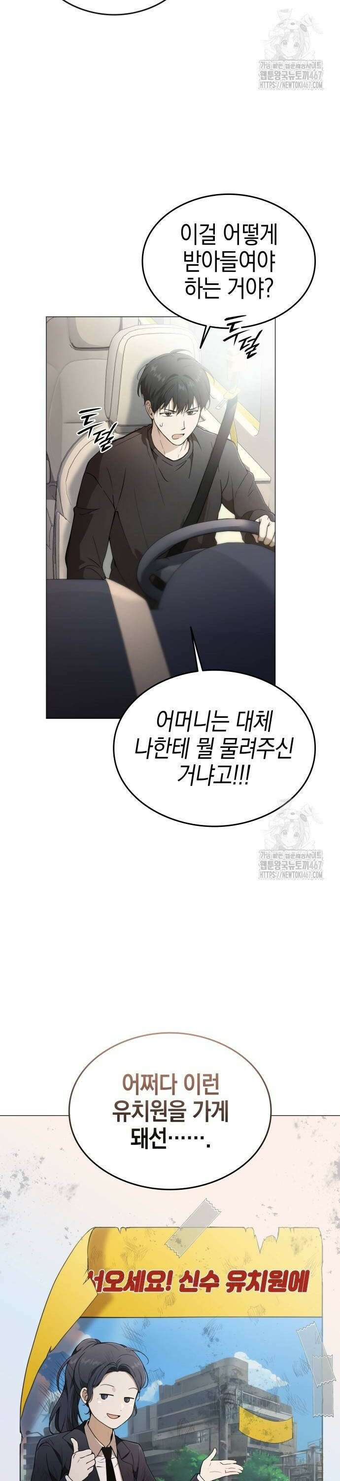 신수 유치원 4화 2