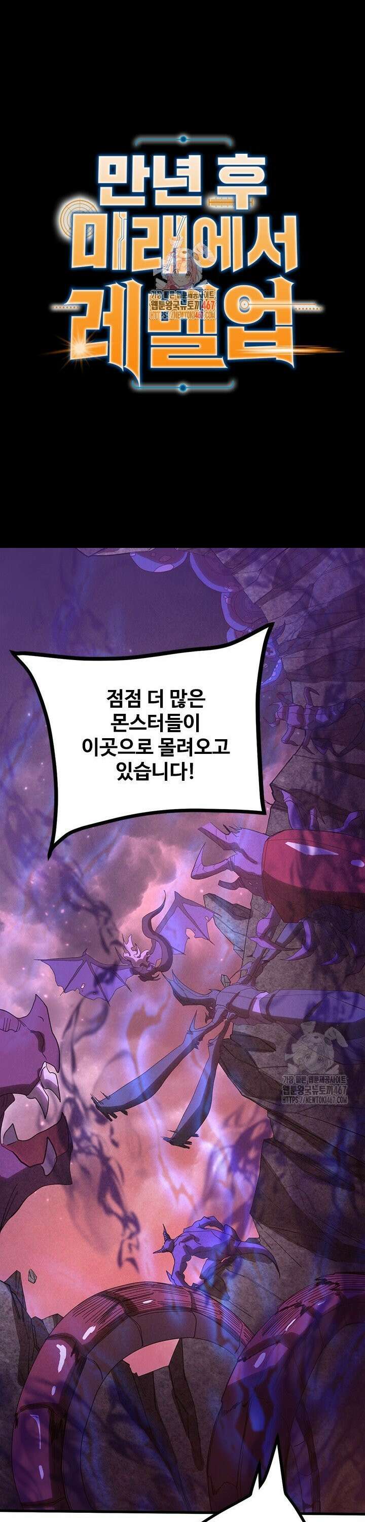 만년 후 미래에서 레벨업 153화 1