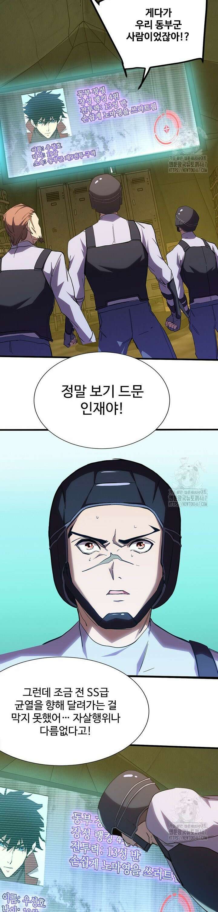만년 후 미래에서 레벨업 153화 3