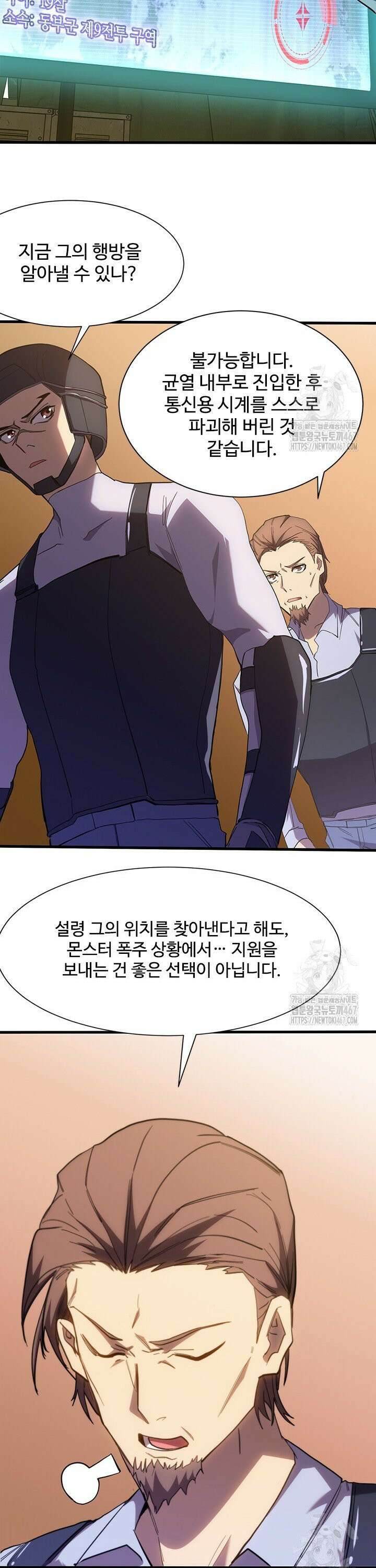 만년 후 미래에서 레벨업 153화 4