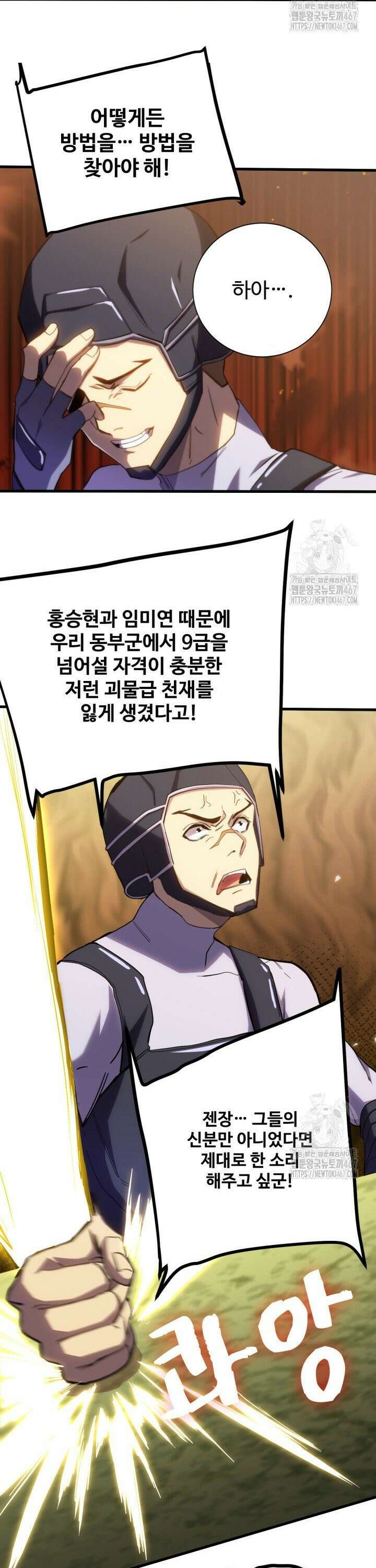 만년 후 미래에서 레벨업 153화 5