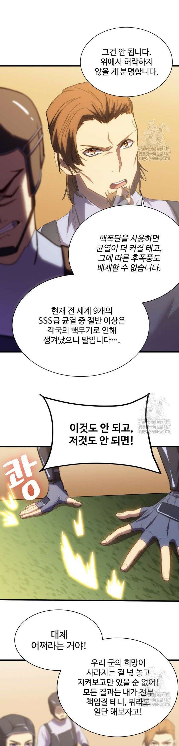 만년 후 미래에서 레벨업 153화 7