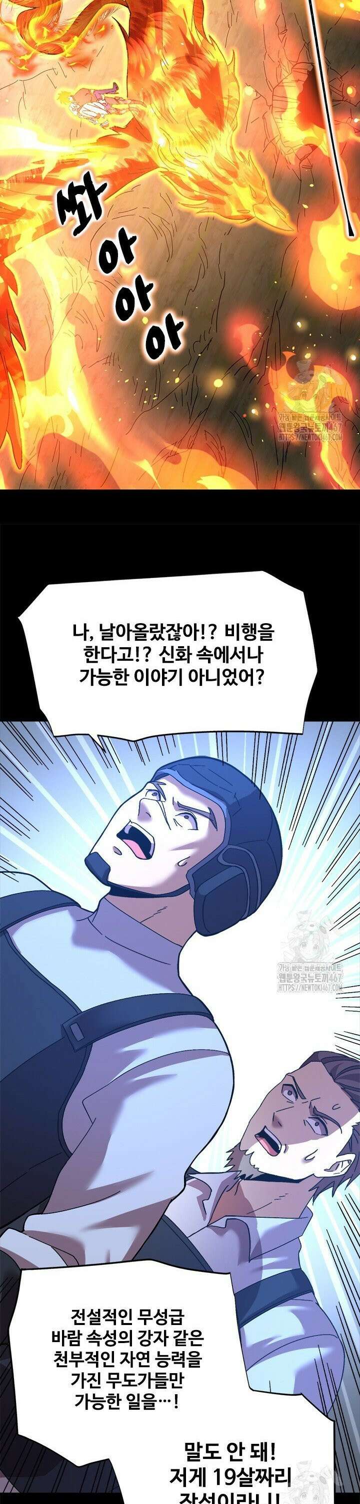 만년 후 미래에서 레벨업 153화 19