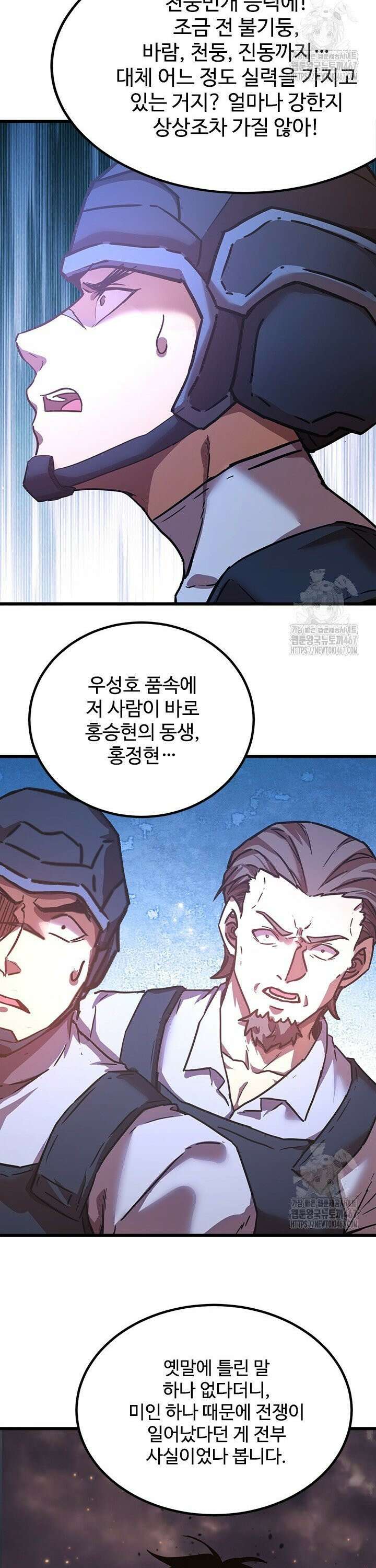 만년 후 미래에서 레벨업 153화 24