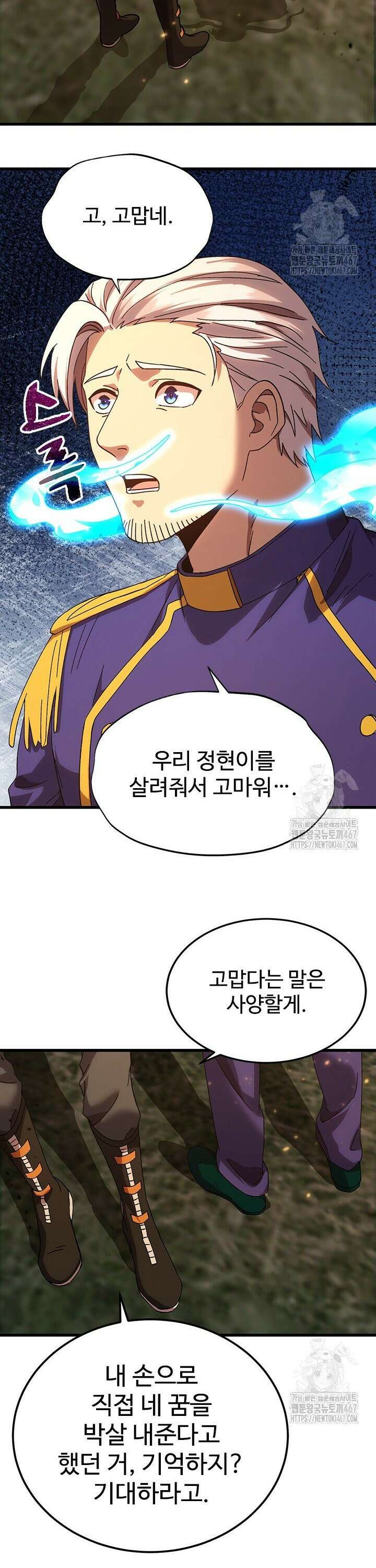 만년 후 미래에서 레벨업 153화 29