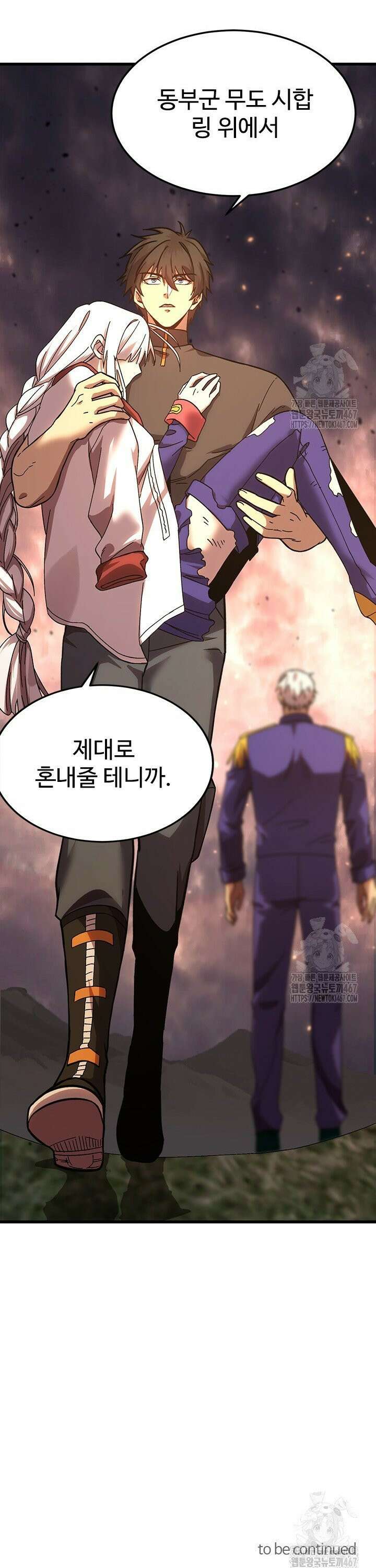 만년 후 미래에서 레벨업 153화 30