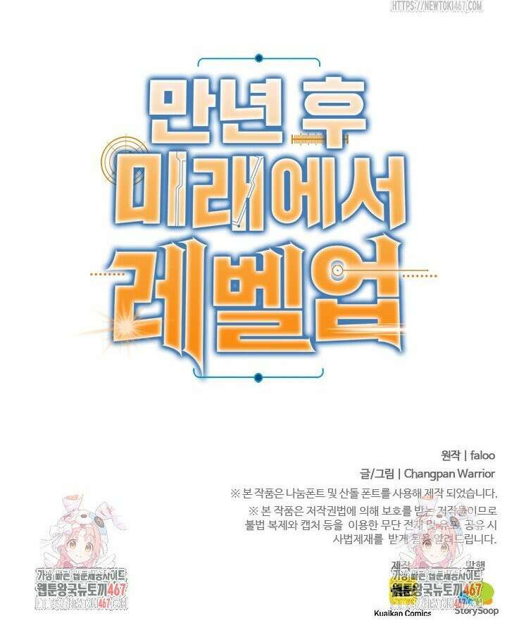 만년 후 미래에서 레벨업 153화 31