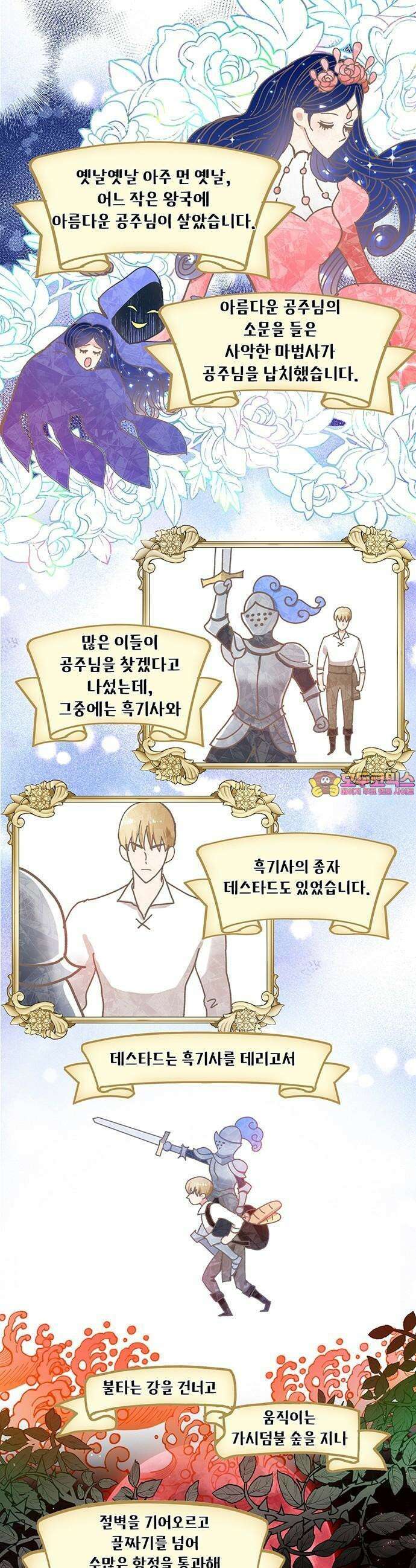 죽은 연인이 폭군이 되어 돌아왔다 2화 1