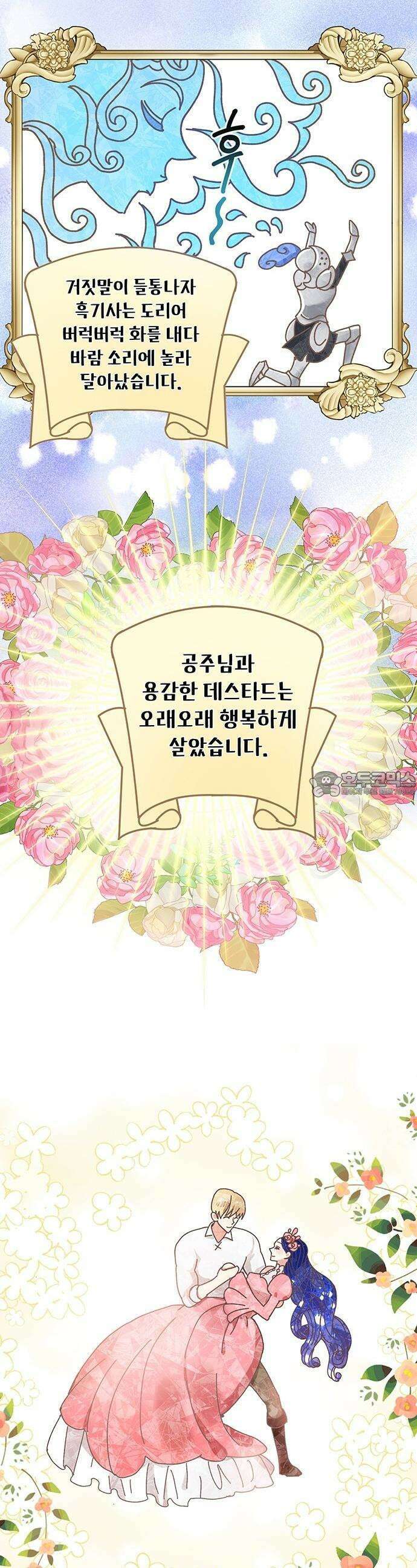 죽은 연인이 폭군이 되어 돌아왔다 2화 4