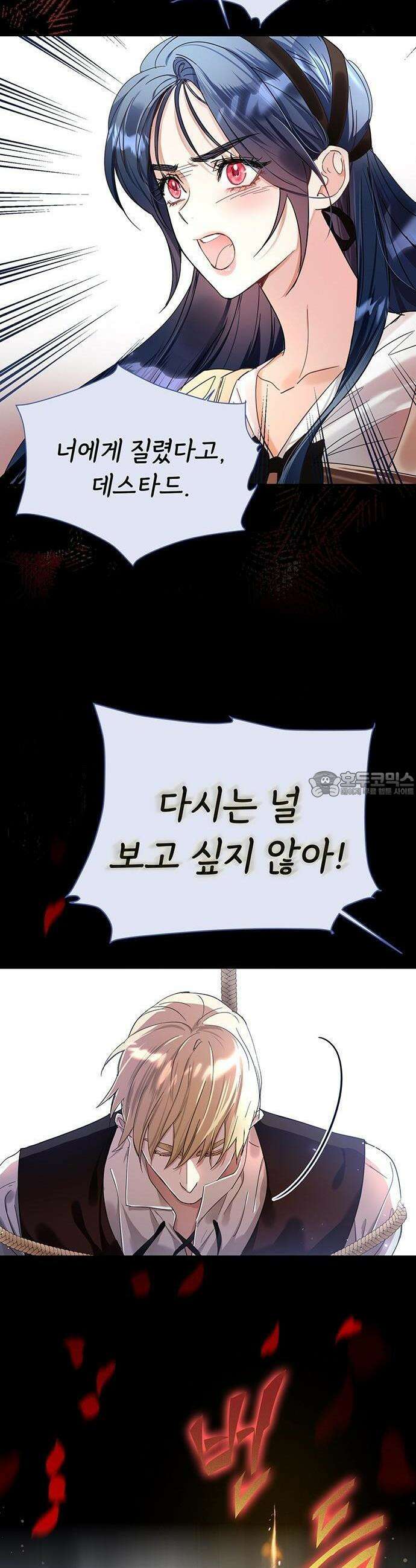 죽은 연인이 폭군이 되어 돌아왔다 2화 6