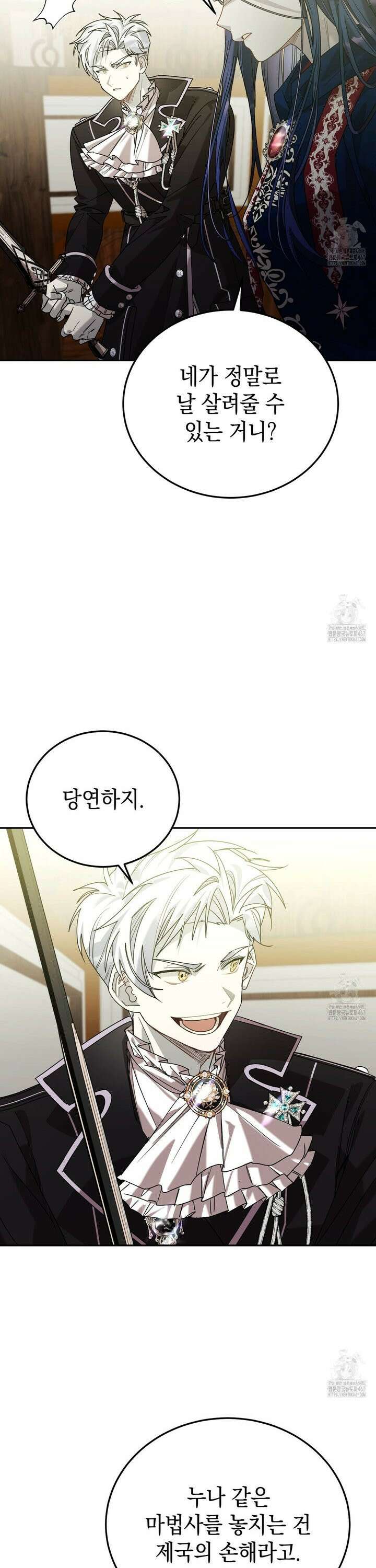 폭군의 망나니 오빠로 사는 법 14화 5