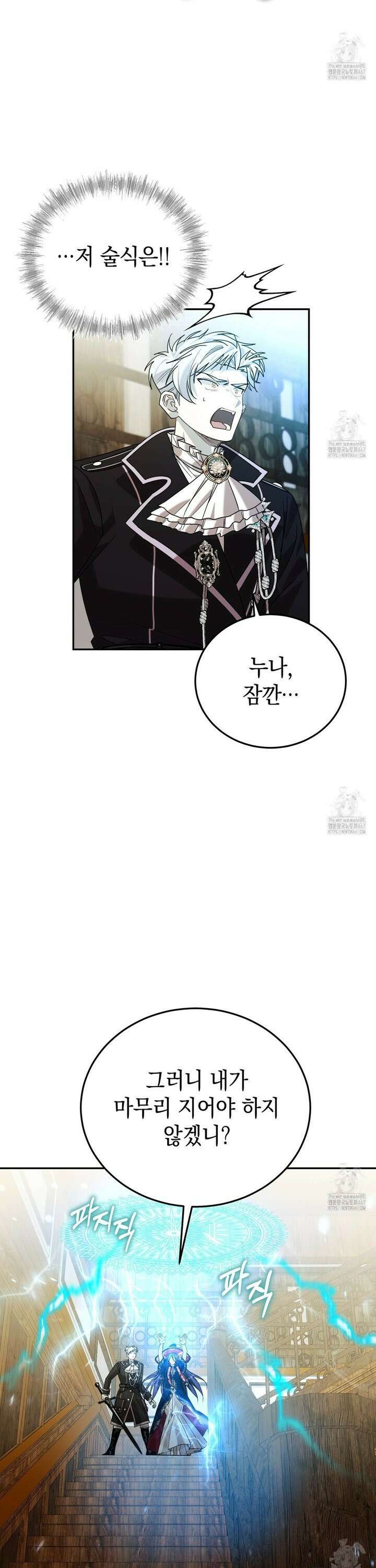 폭군의 망나니 오빠로 사는 법 14화 8