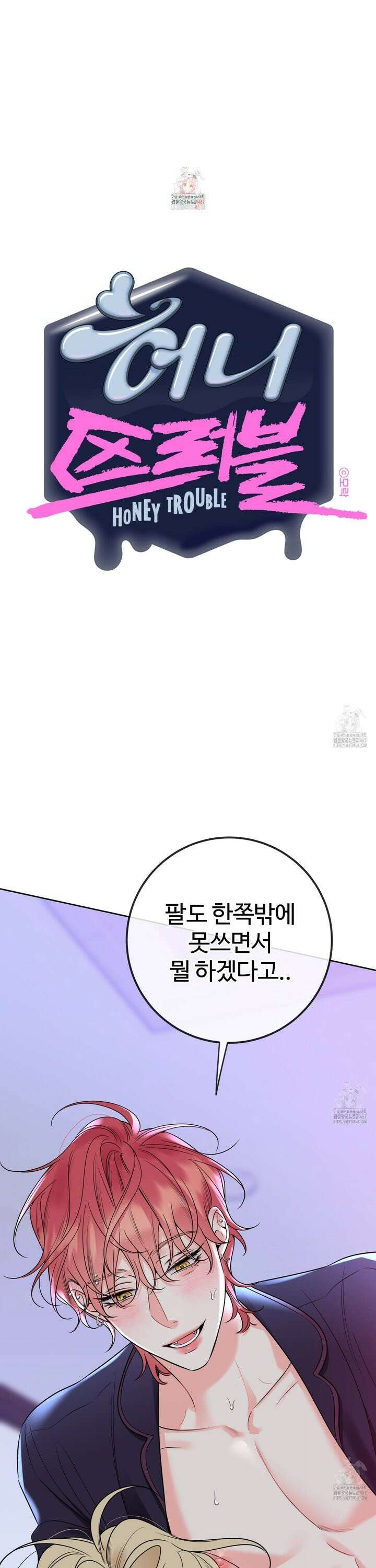 허니 트러블 35화 1