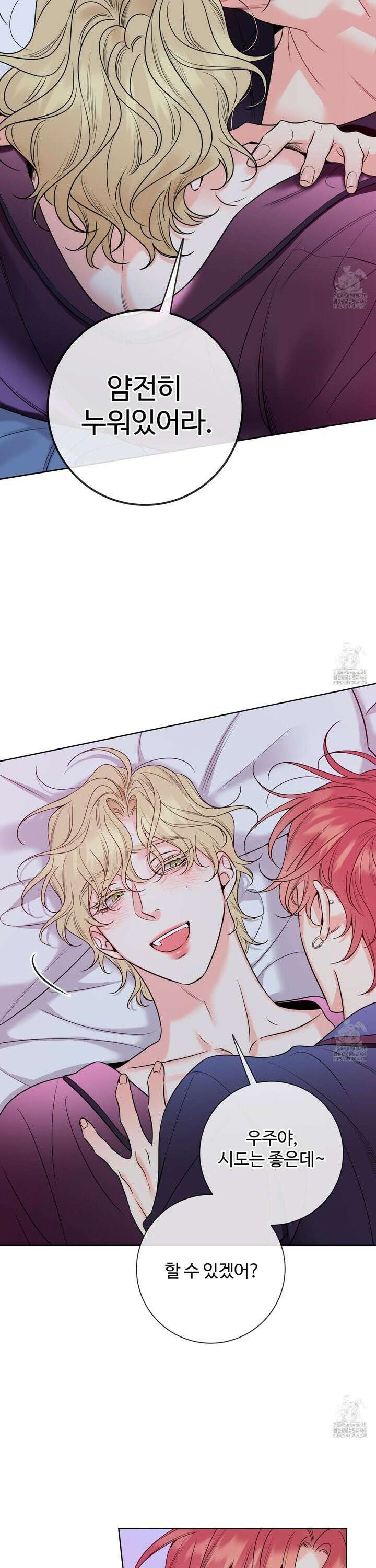 허니 트러블 35화 2