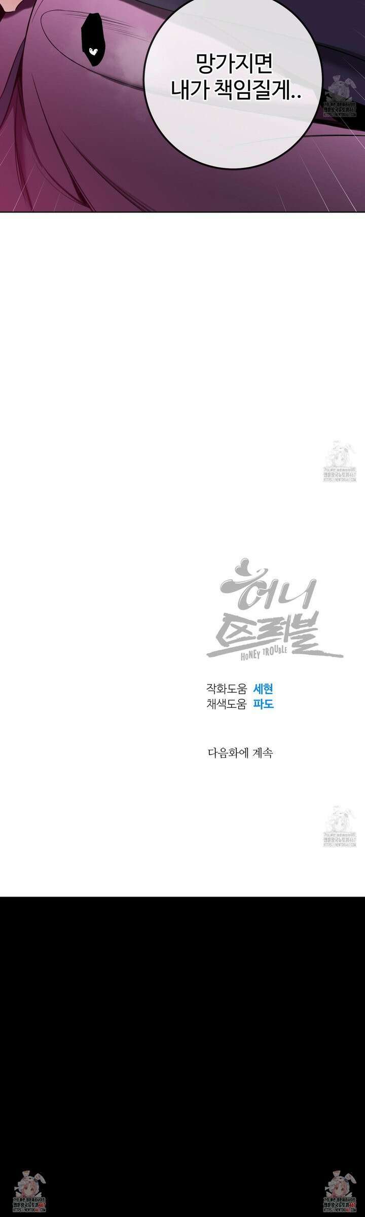 허니 트러블 35화 29