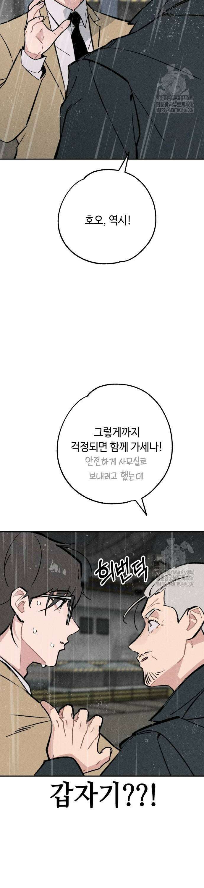 데빌사위 31화 3