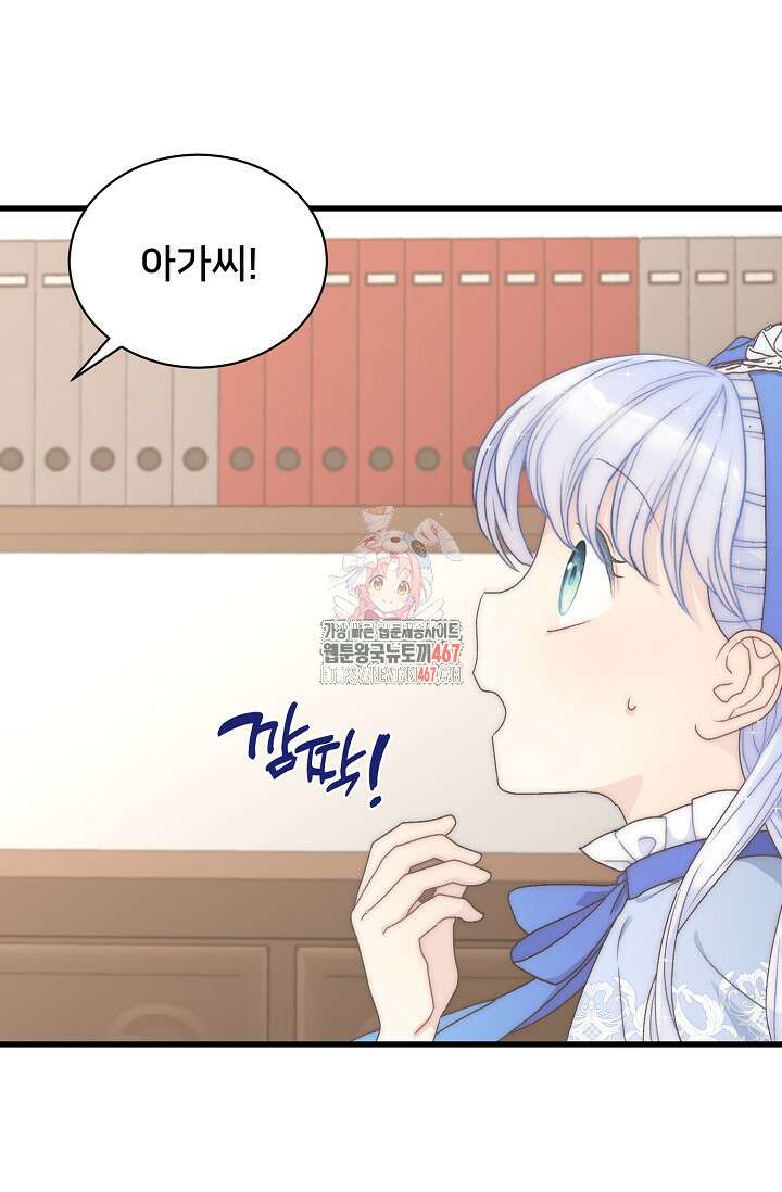막내가 세계 멸망을 막는 중이래요 58화 1