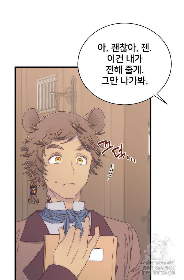 막내가 세계 멸망을 막는 중이래요 58화 2