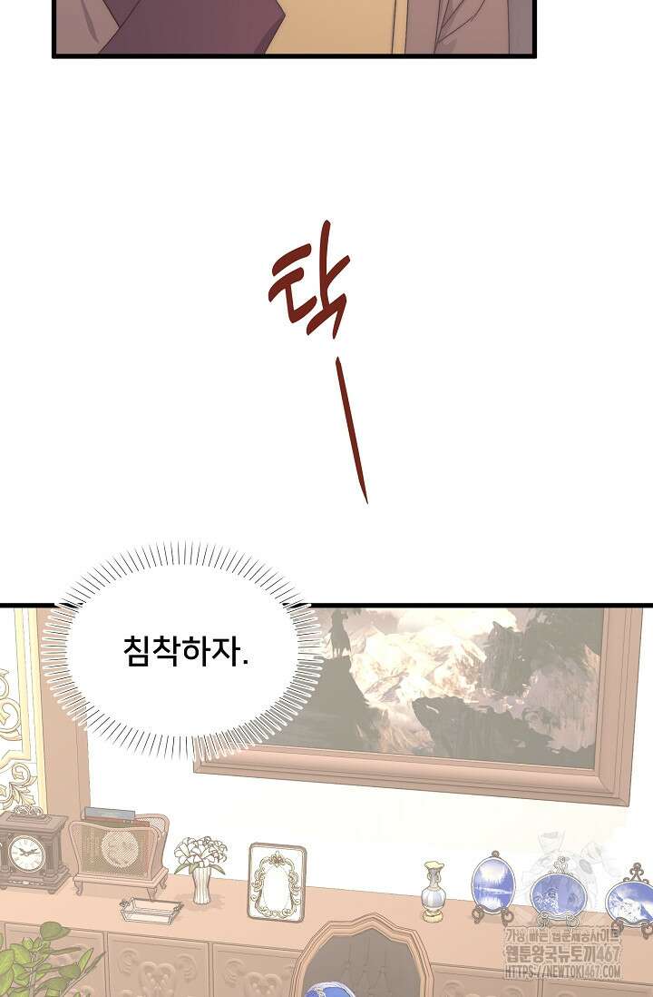 막내가 세계 멸망을 막는 중이래요 58화 3