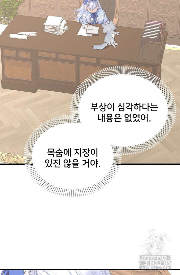 막내가 세계 멸망을 막는 중이래요 58화 4