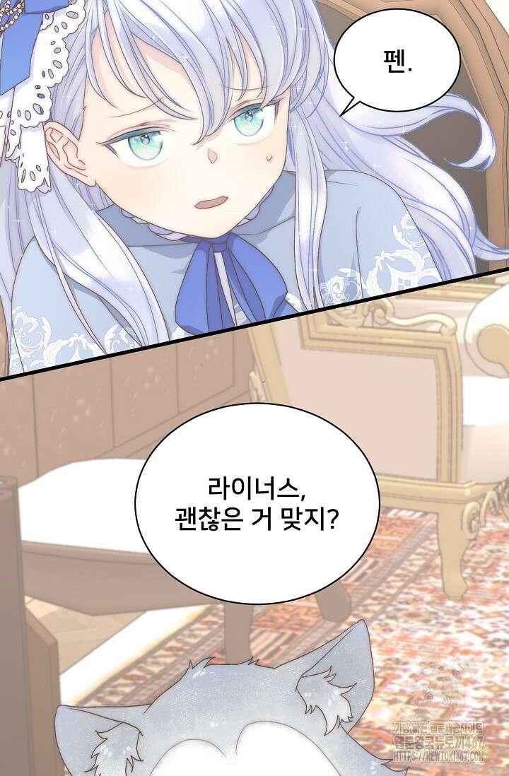막내가 세계 멸망을 막는 중이래요 58화 5